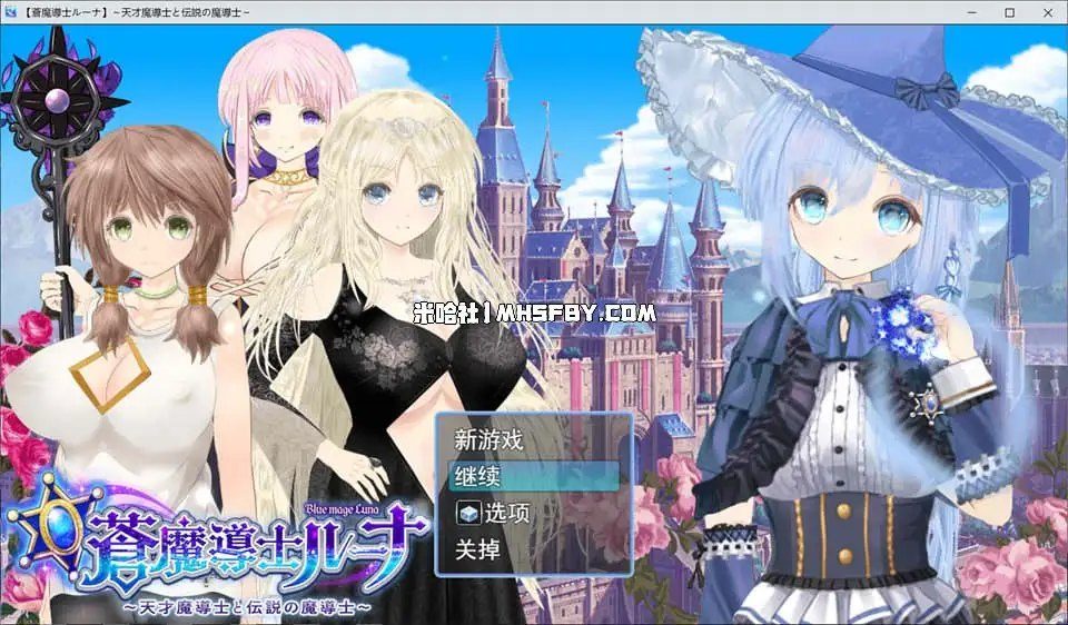 魔法师露娜 故事片段 画面 7