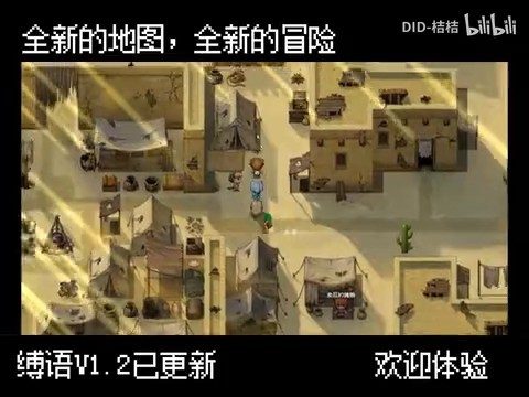 缚语BondWhispers版 地图探索 演示图 4