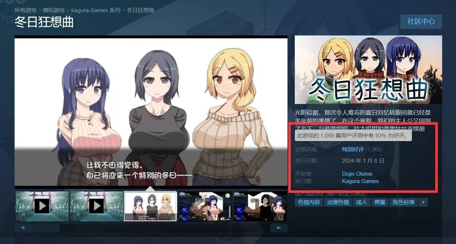 冬日狂想曲 故事片段 场景图