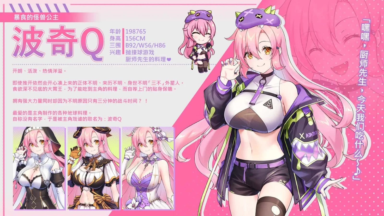 暴食的怪兽公主:惑星美食之旅 角色路线 预览图 3