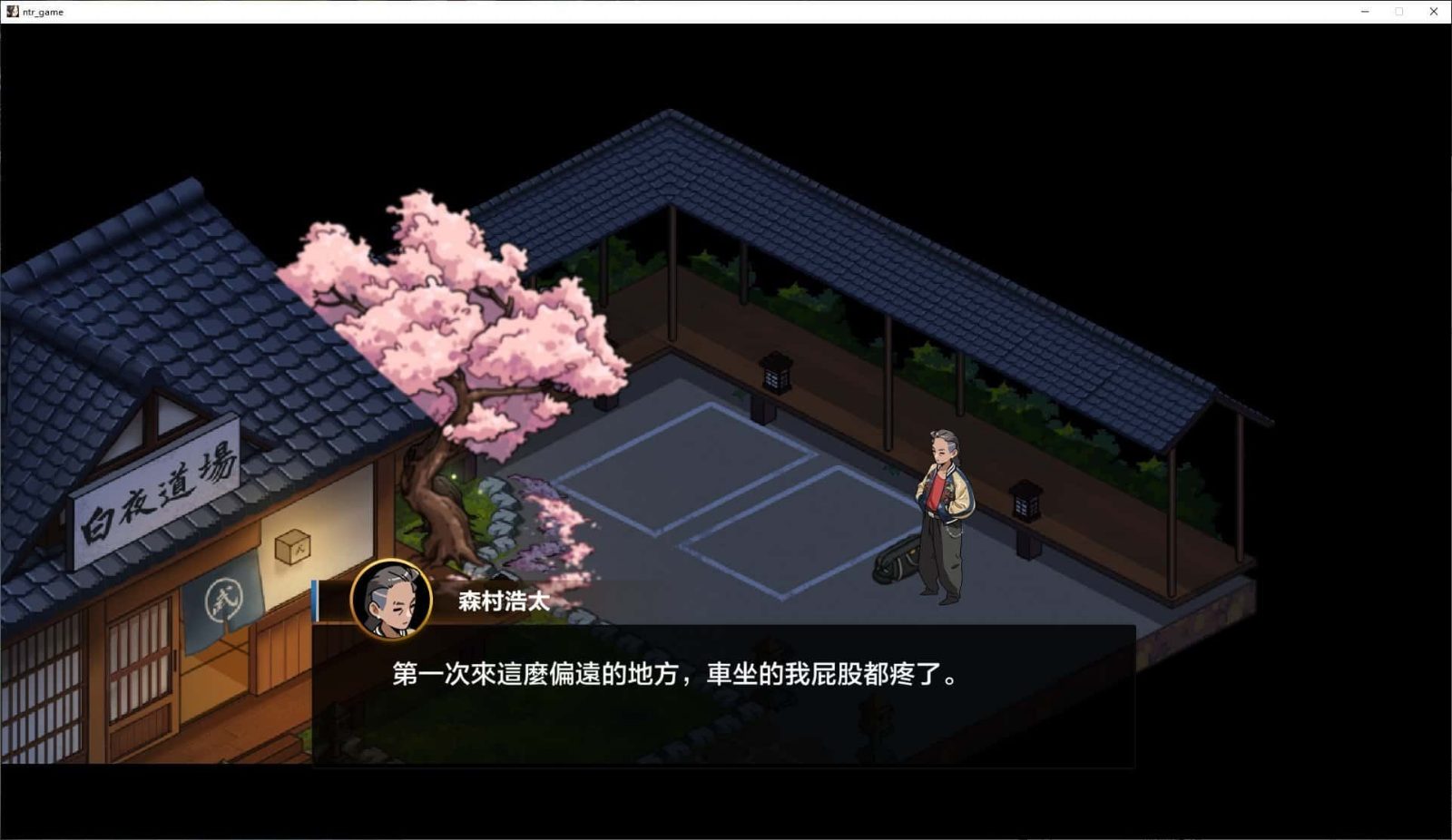 护身术道场 角色路线 资料图 6