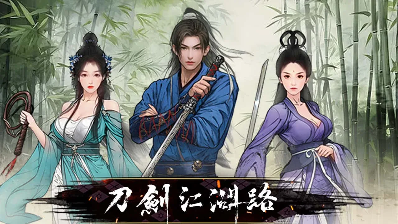 刀剑江湖路-绅士mod版 刀剑江湖路-绅士mod版中文官网PC版 封面图