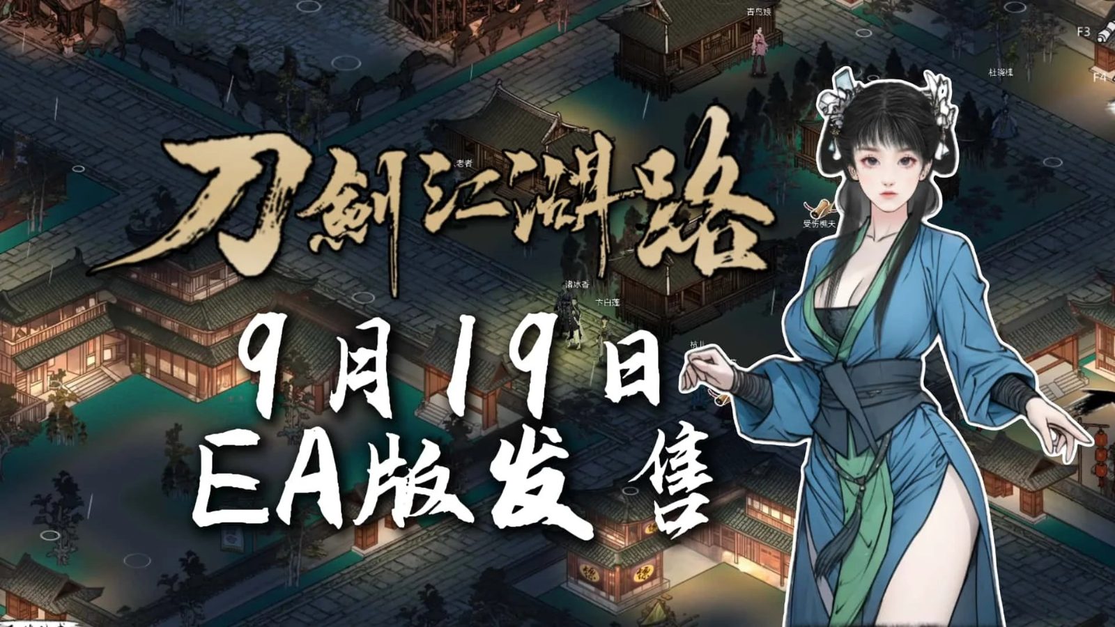 刀剑江湖路-绅士mod版 PC版 详情图 6