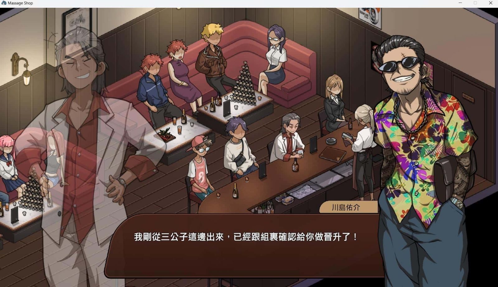 古式按摩店 角色养成 实机截图 2