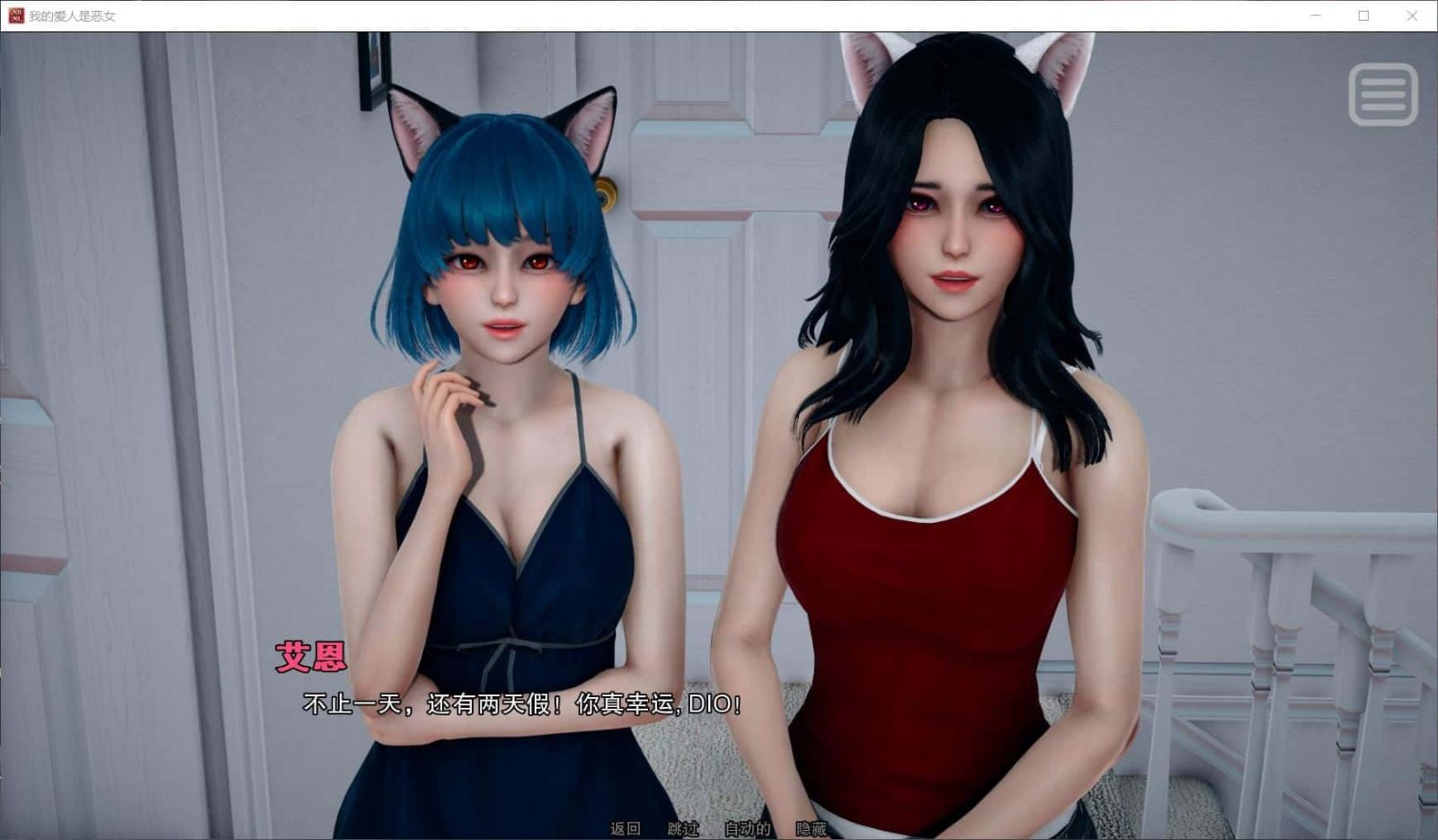 我的女友是恶霸 主线事件 预览图 8