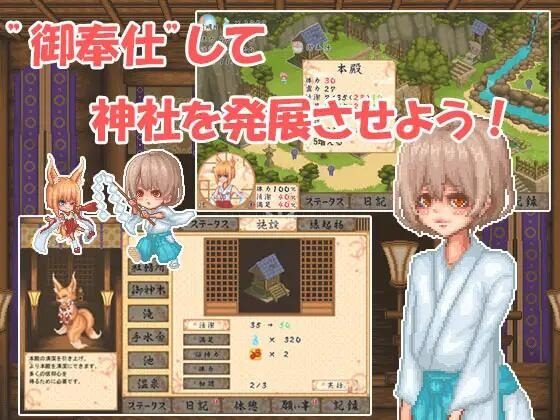 巫女日常~与笨拙青梅竹马的悠闲乡村性活 场景演出 专题图