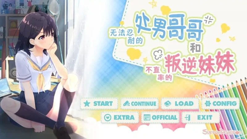 无法忍耐的处男哥哥和不直率的叛逆妹妹 汉化资源 资料图