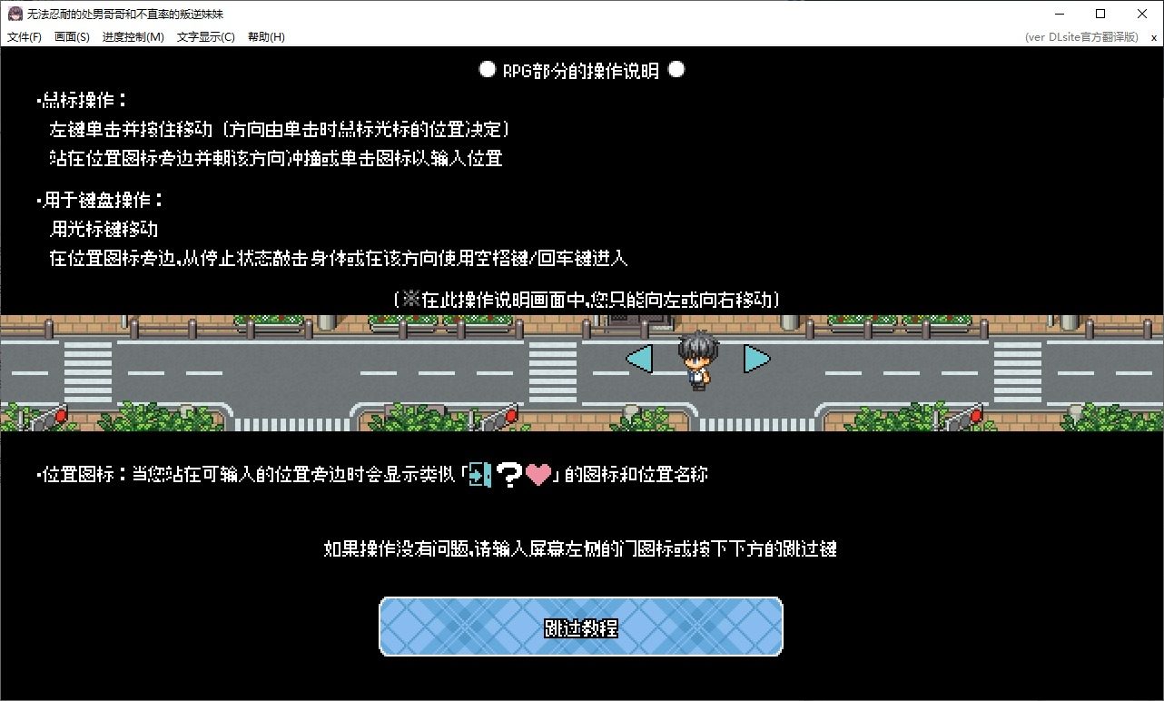 无法忍耐的处男哥哥和不直率的叛逆妹妹 攻略要点 场景图 1