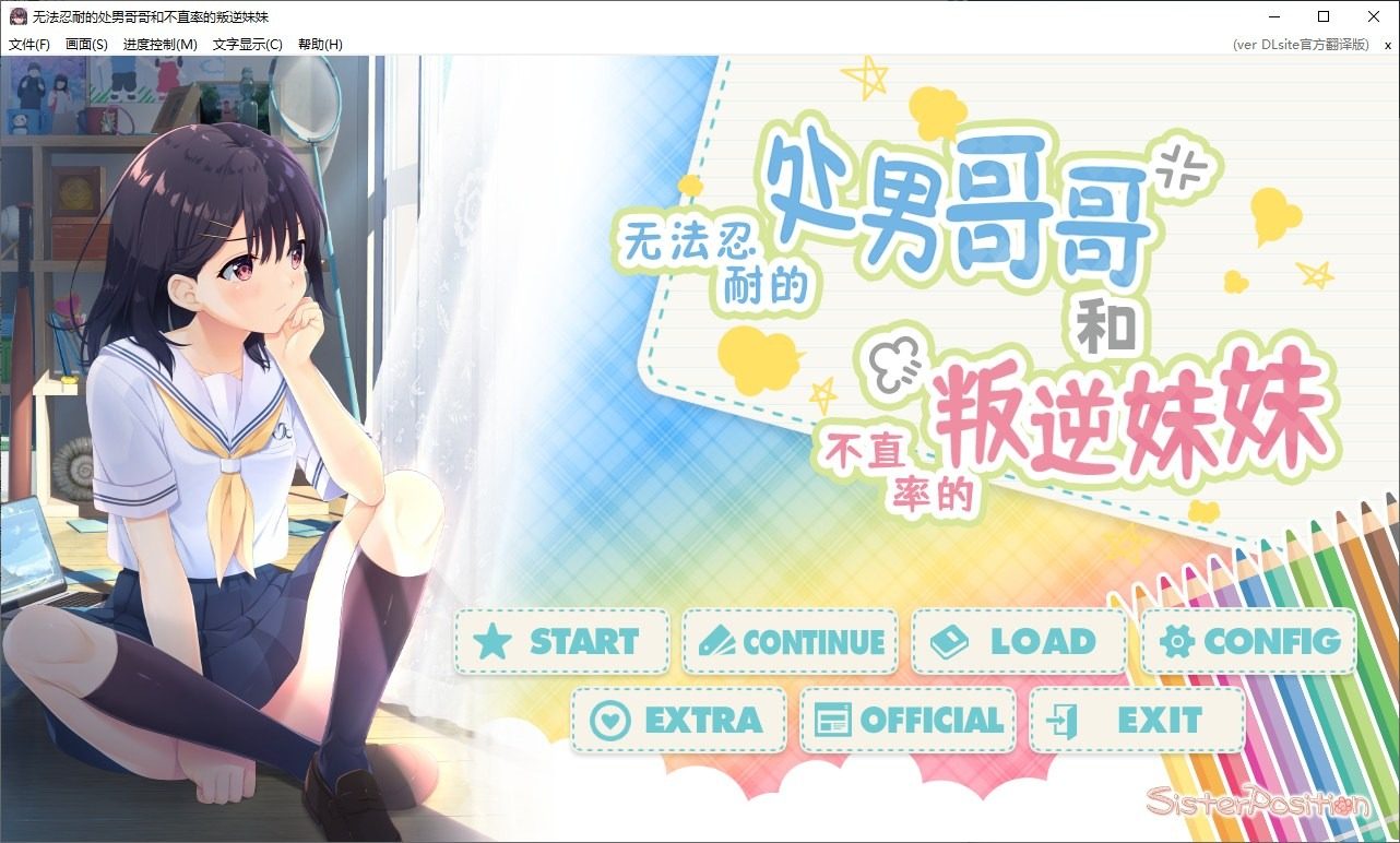 无法忍耐的处男哥哥和不直率的叛逆妹妹 角色养成 专题图 4