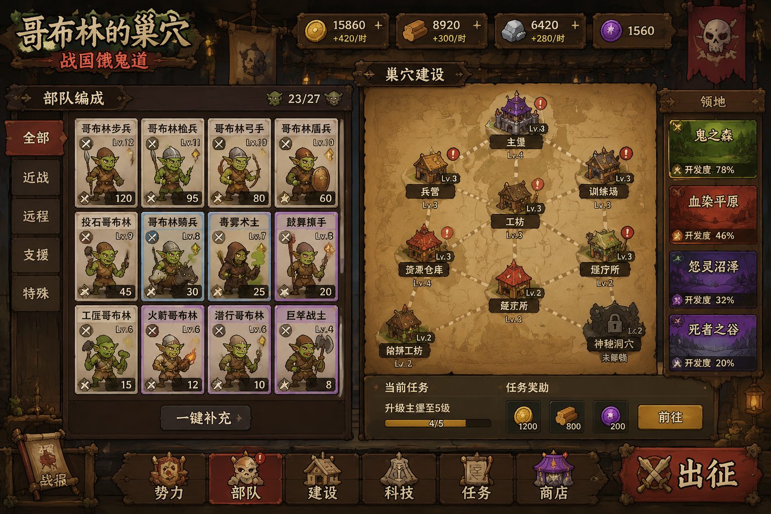 哥布林的巢穴 战国饿鬼道 角色路线 演示图 5