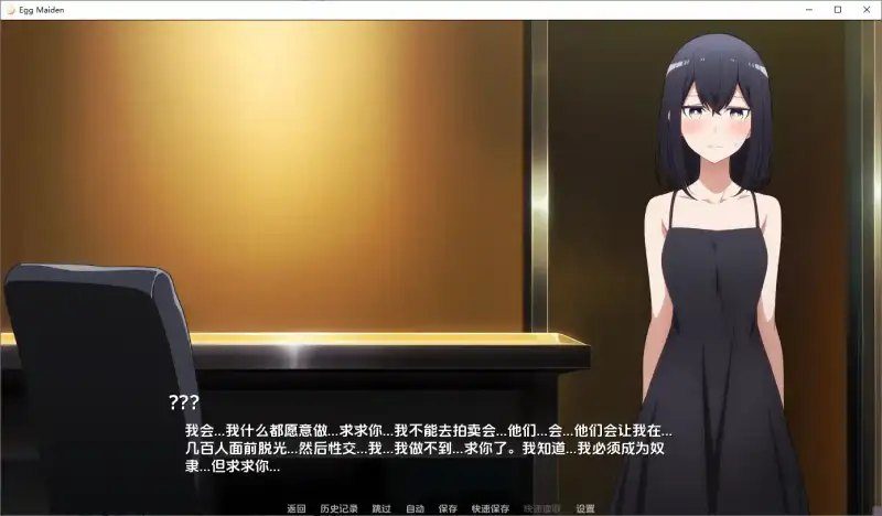 蛋少女 章节事件 展示图 2