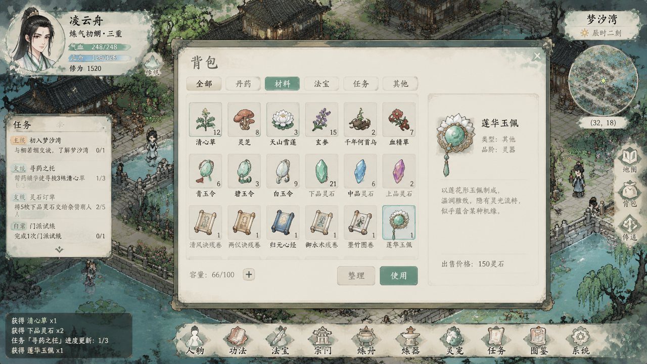 谪仙索欢录 任务推进 演示图 4