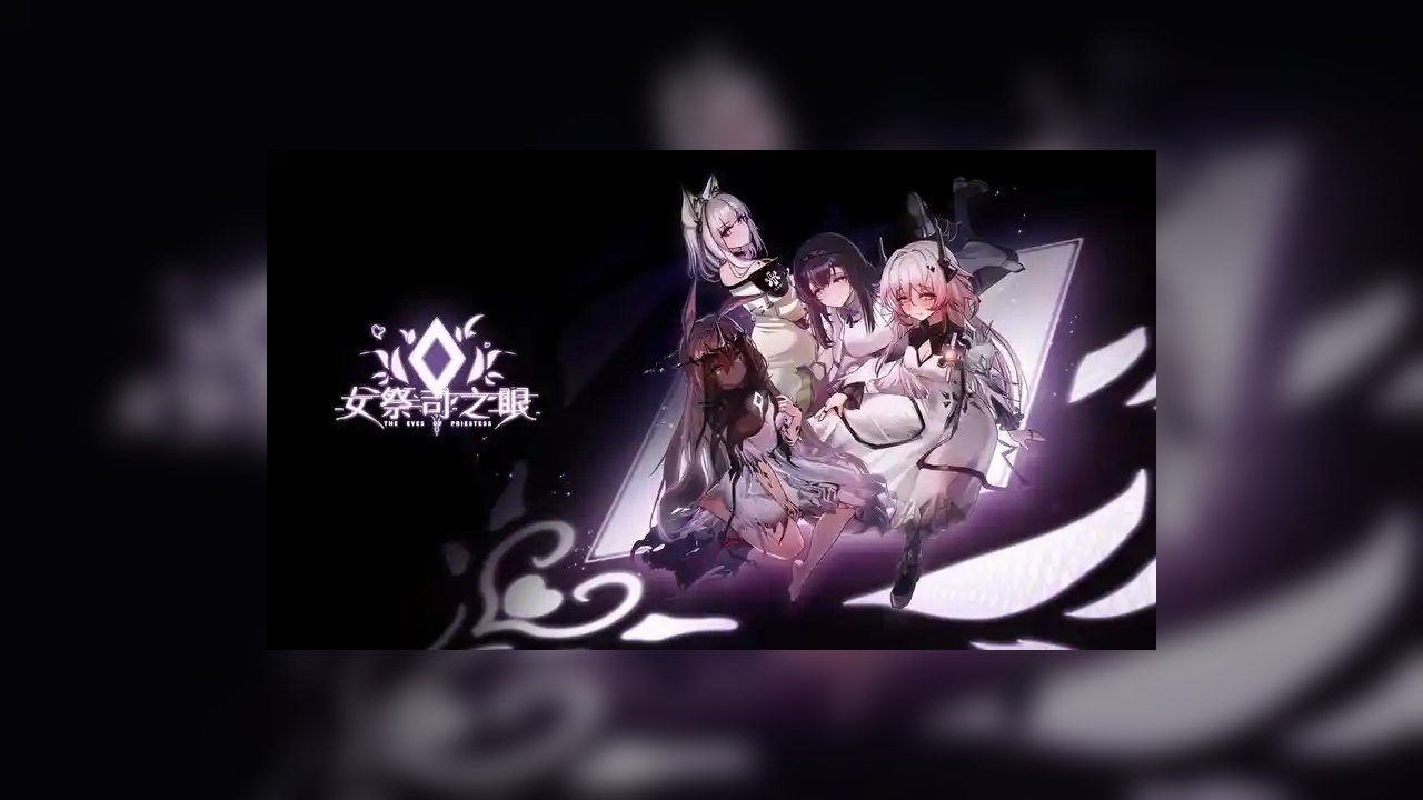 女祭司之眼 章节事件 专题图 3