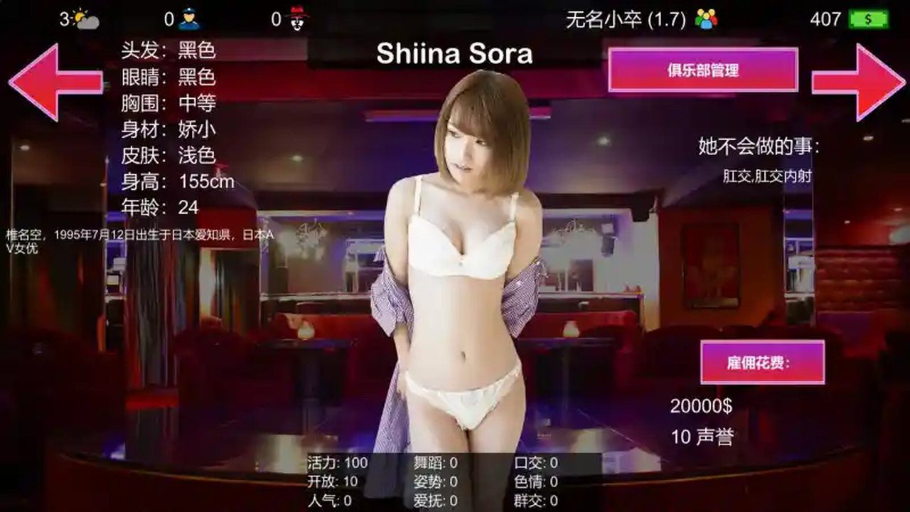 维纳斯脱衣舞俱乐部 角色培养 专题图 6