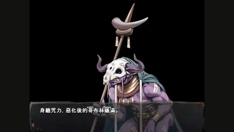 哥布林巢穴 章节事件 展示图