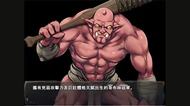 哥布林巢穴 章节事件 内容截图 3