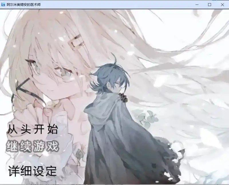 阿尔米奥西翁的医术师 角色养成 详情图 2