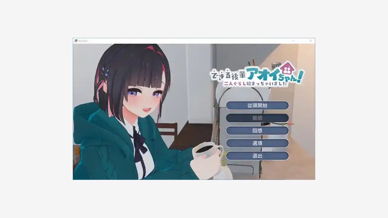 能干的后辈小葵酱 标题菜单 专题图