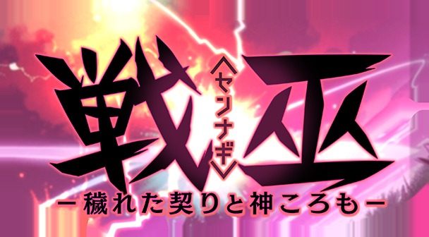 戦巫 中文界面 演示图 5