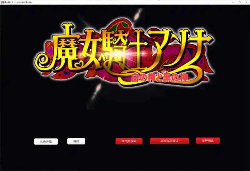 魔女骑士安娜 地图探索 实机截图 5
