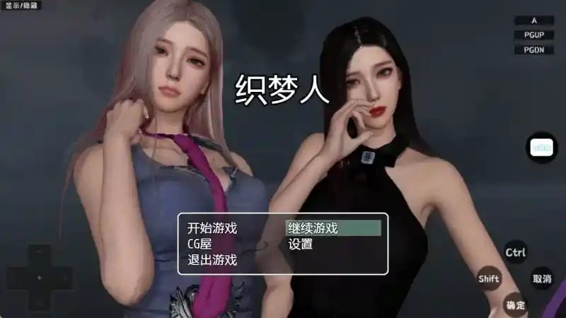 织梦人破解完结版 攻略要点 预览图 4