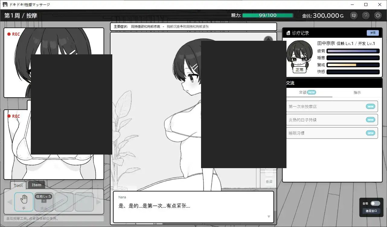心跳加速!性感按摩 官方 正式版 官方 整骨院题材 场景图 3