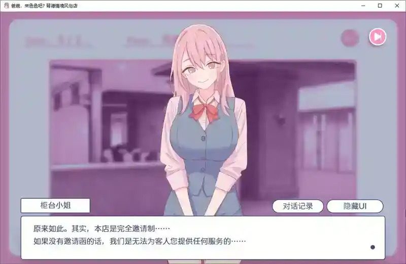 爸爸,来色色吧 背德情境风俗店 官方 操作界面 玩法截图 8