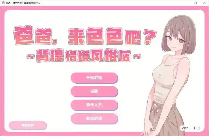 爸爸,来色色吧 背德情境风俗店 官方 地图探索 专题图 7