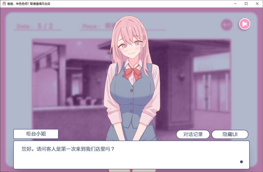 爸爸,来色色吧 背德情境风俗店 官方 小游戏收益 预览图 5